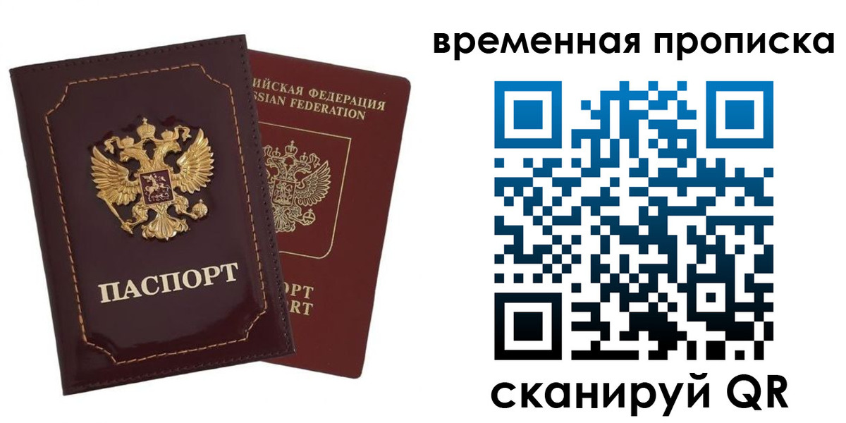 где прописаться в Егорьевске