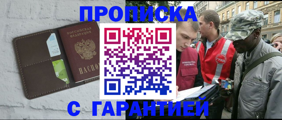 прописка для кредита в Егорьевске