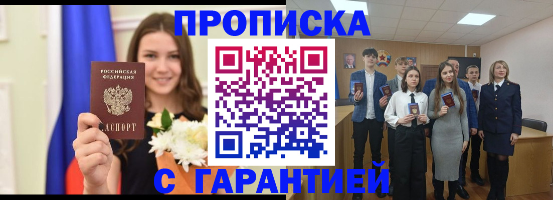 прописка в Егорьевске