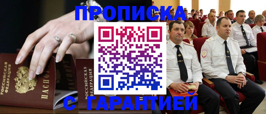 временная регистрация купить в Егорьевске