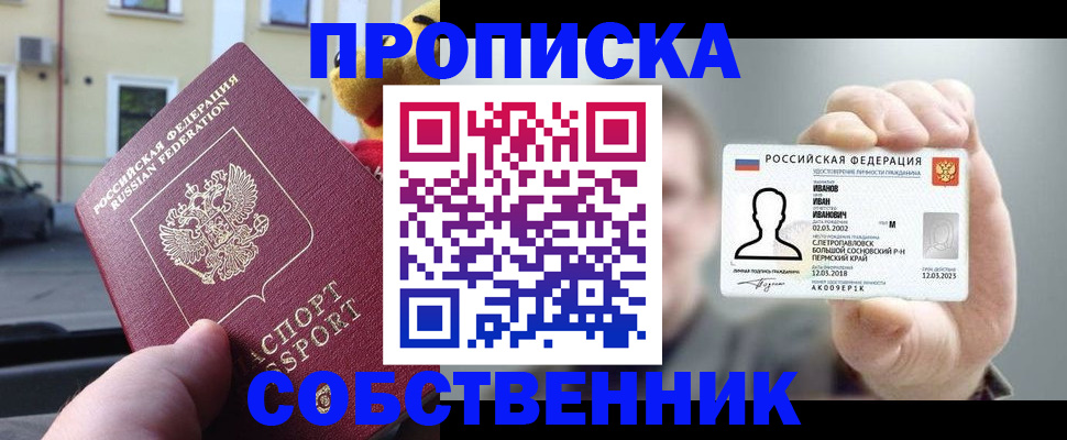 временная регистрация недорого в Егорьевске