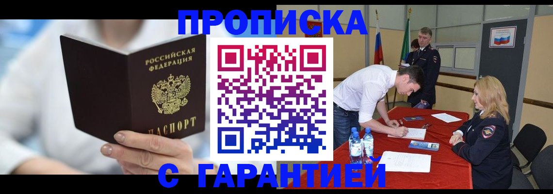прописка для школы в Егорьевске