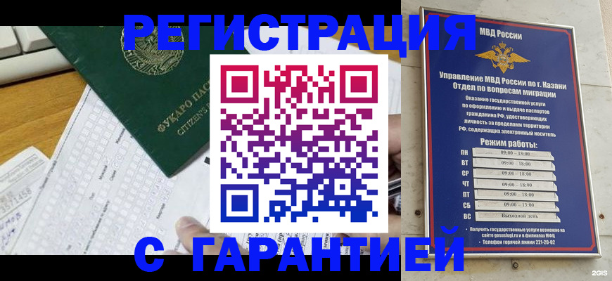 прописка гарантия в Егорьевске