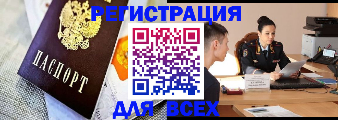 прописка 2025 в Егорьевске